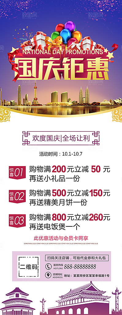 国庆钜惠宣传展架
