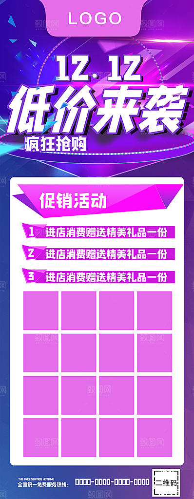 双12低价来袭宣传展架