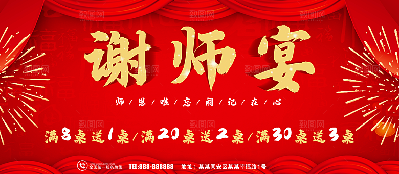 谢师宴火热预定中