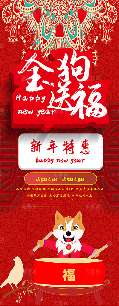 金狗送福新年特惠