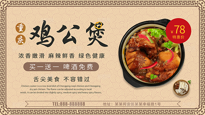 舌尖美食重庆鸡公煲