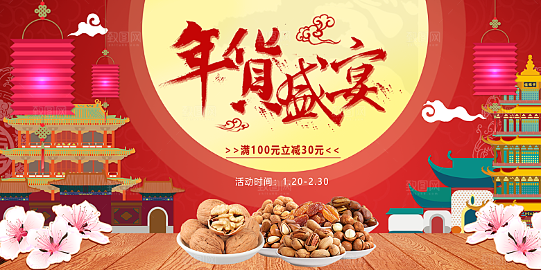 年货盛宴宣传海报