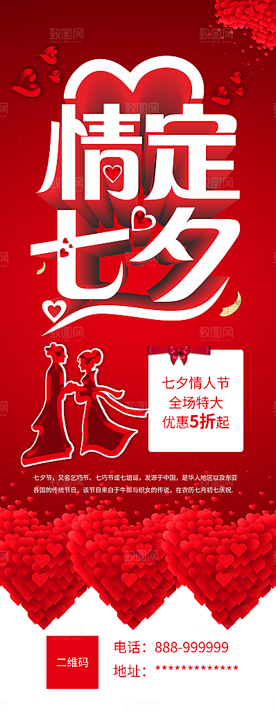 情定七夕宣传展架