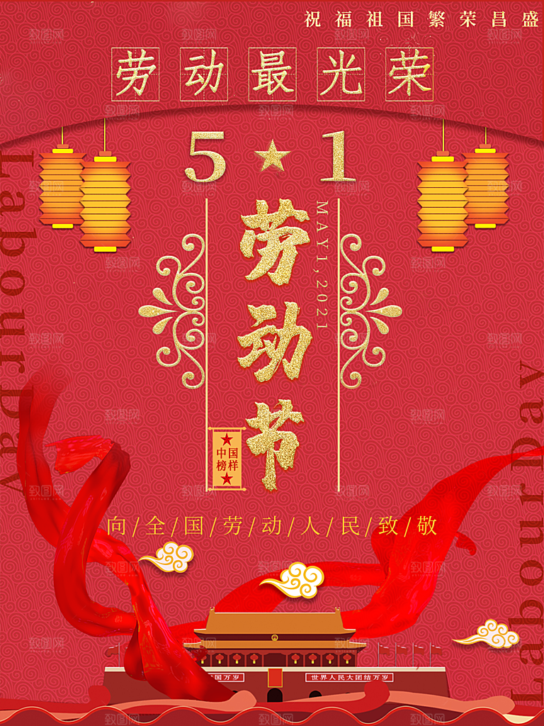 五一劳动节节日简约大气海报
