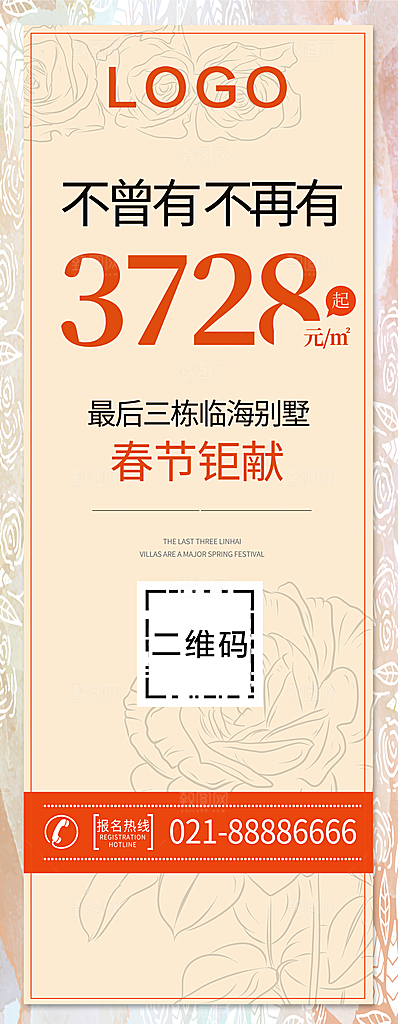 房地产开盘春节钜惠