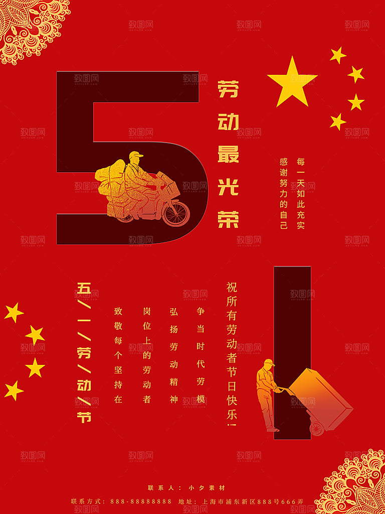 五一劳动节节日简约大气海报