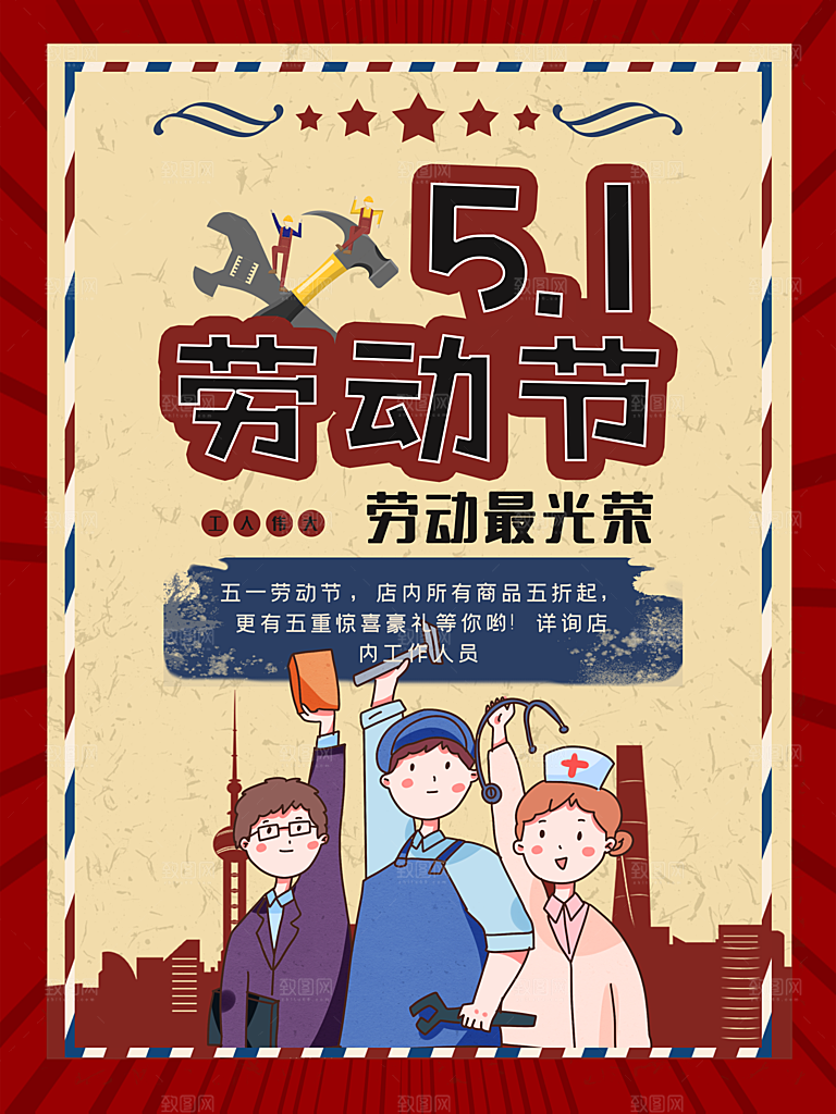 五一劳动节节日简约大气海报