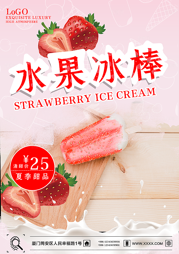 水果冰棒宣传海报