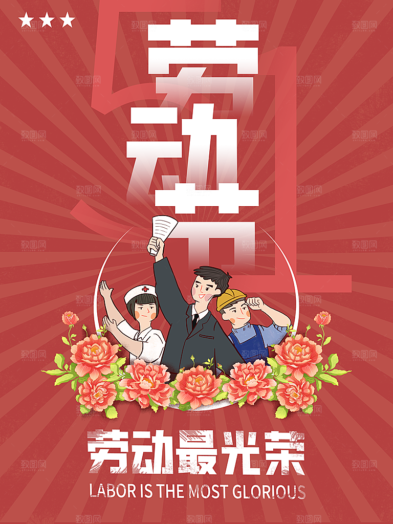 五一劳动节节日简约大气海报