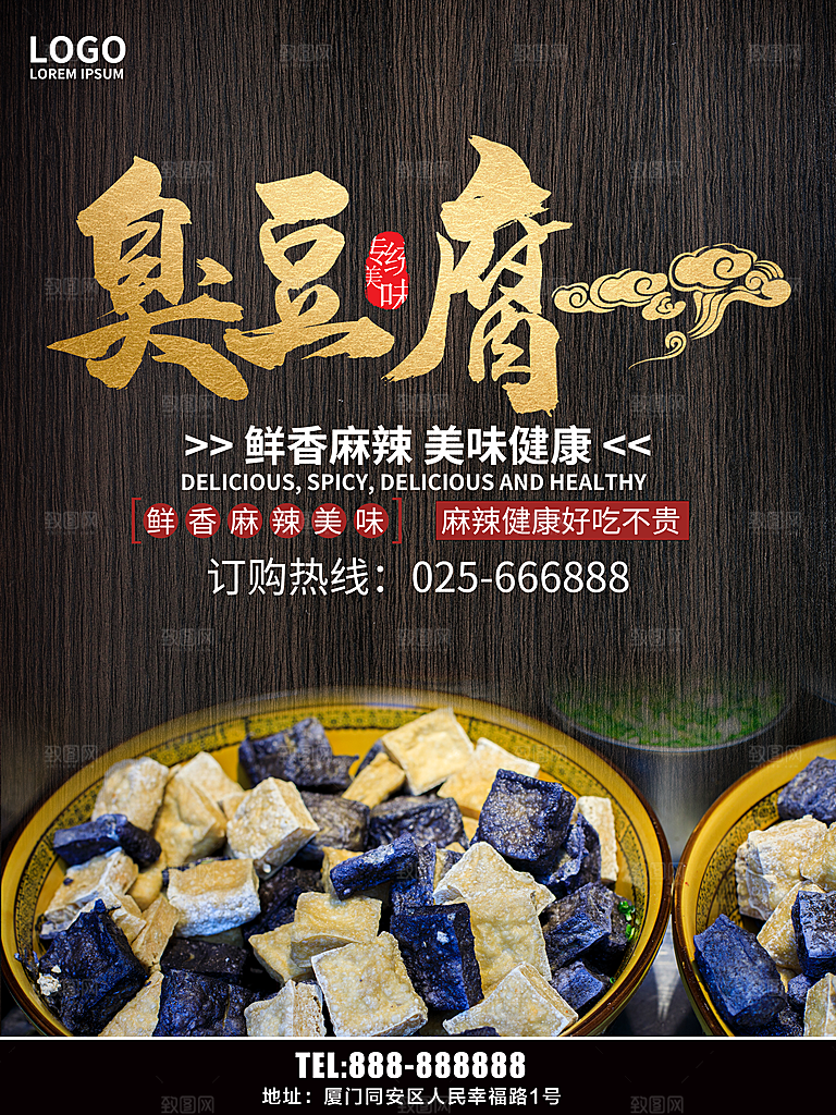 传统小吃臭豆腐海报