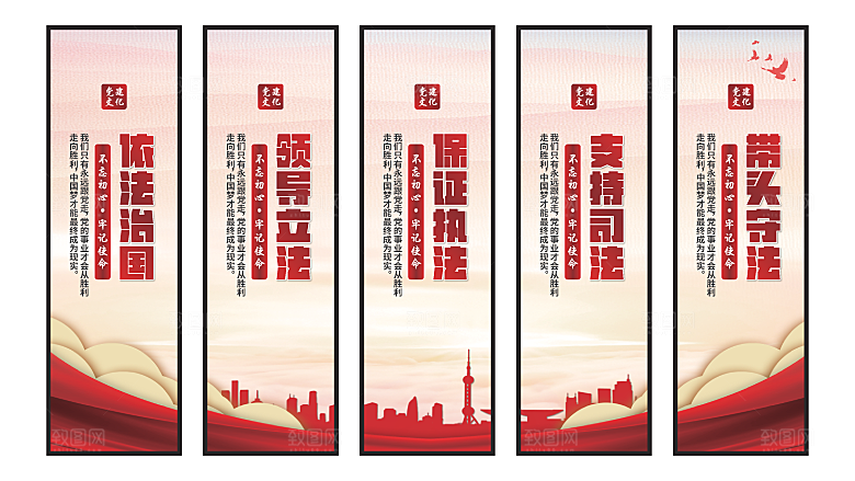 依法治国党建挂画