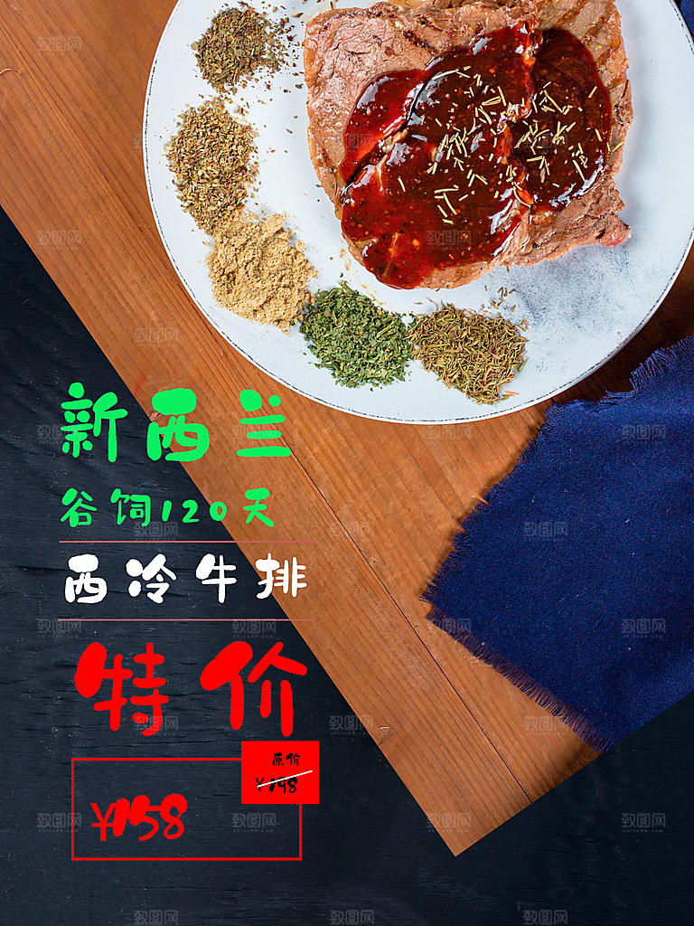 新西兰西冷牛排海报