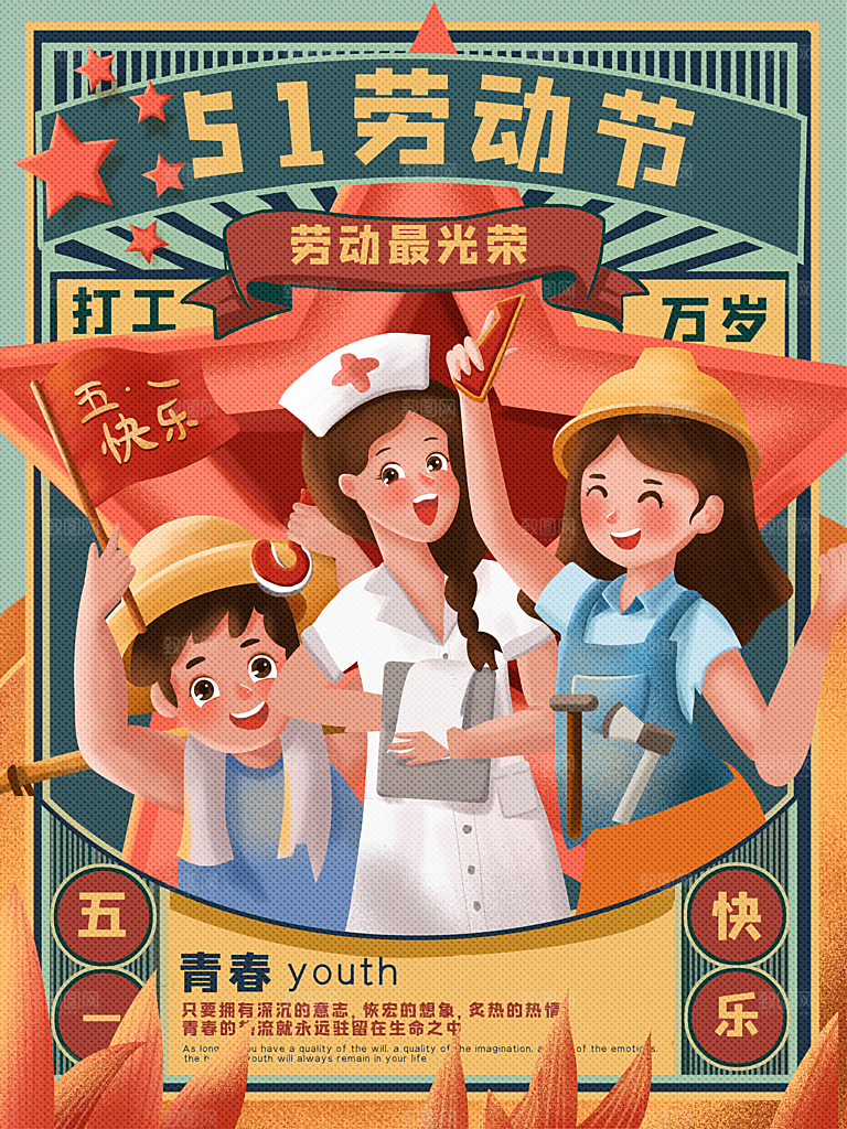 五一劳动节节日简约大气海报