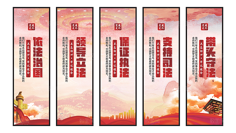 依法治国党建挂画