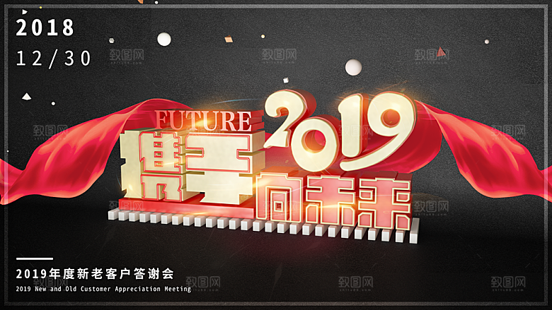 年度新老客户答谢会