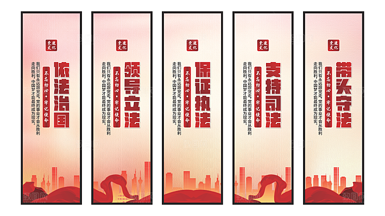 依法治国党建挂画