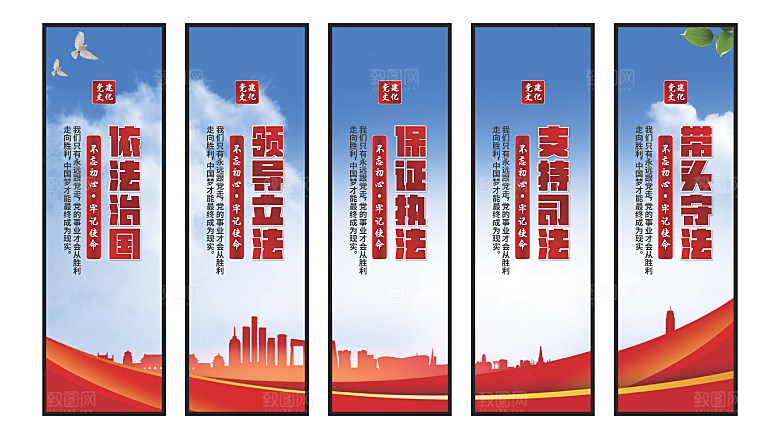 依法治国党建挂画