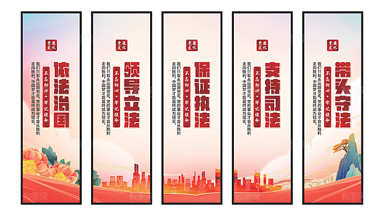 依法治国党建挂画