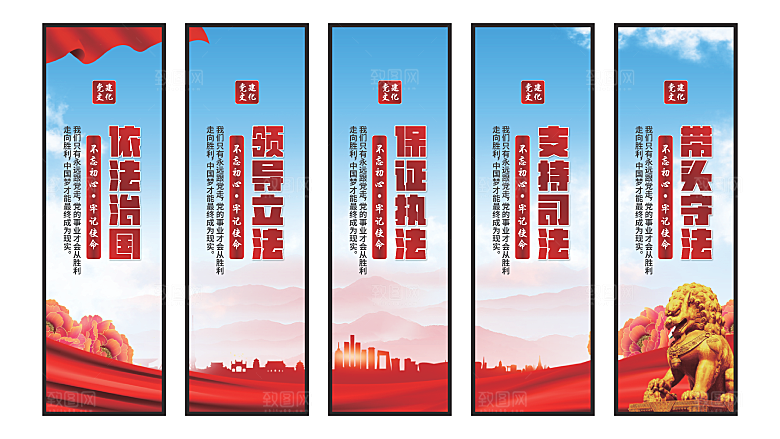依法治国党建挂画