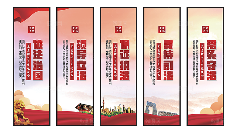 依法治国党建挂画系列