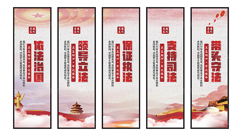 依法治国党建挂画系列