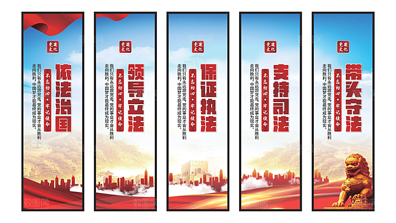 依法治国党建挂画系列