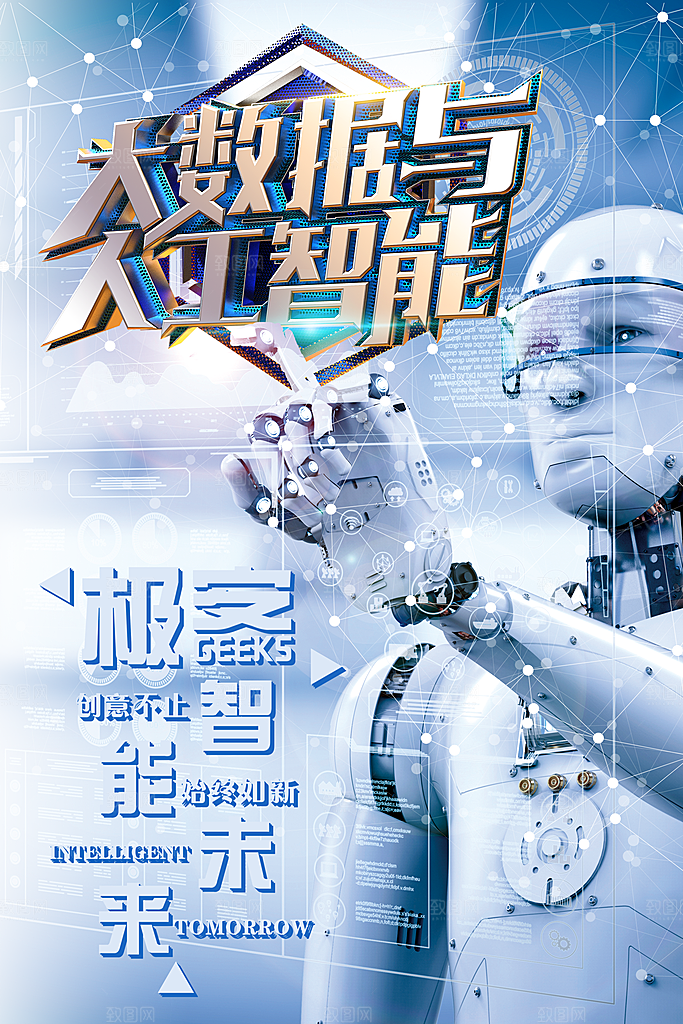 大数据与人工智能