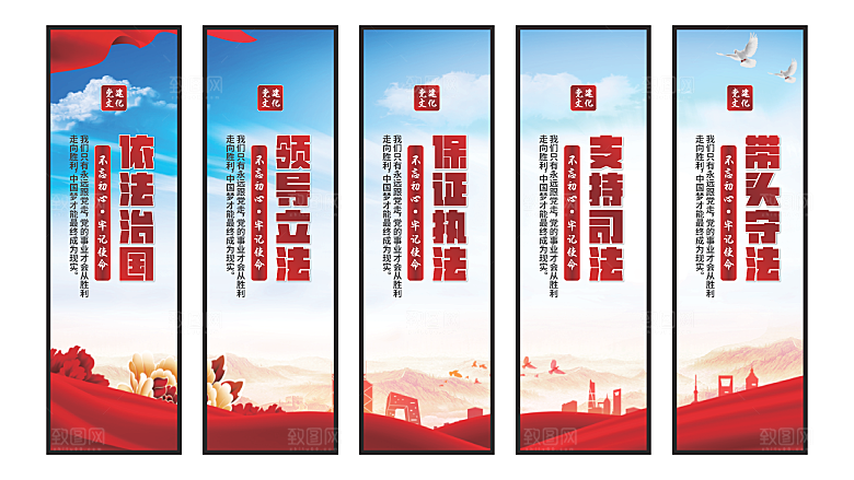依法治国党建挂画