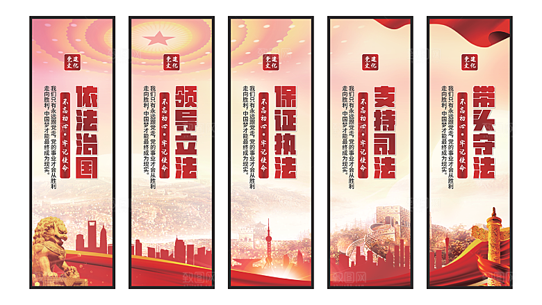 依法治国党建挂画