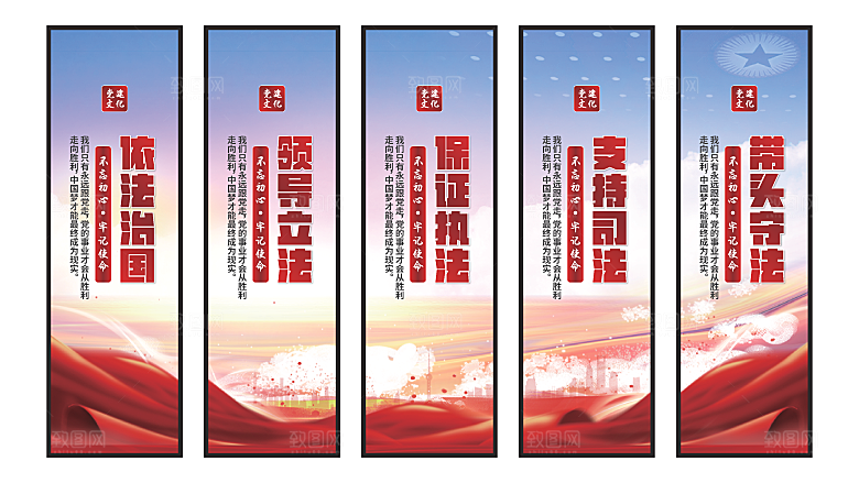 依法治国党建挂画