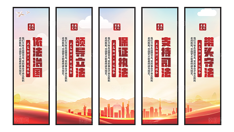 依法治国党建挂画