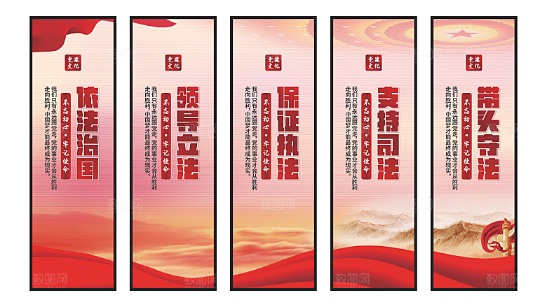 依法治国党建挂画