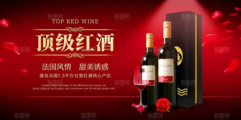 法国风情顶级红酒