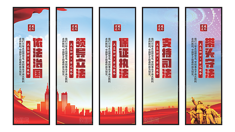 依法治国党建挂画