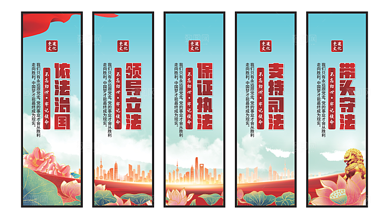 依法治国党建挂画