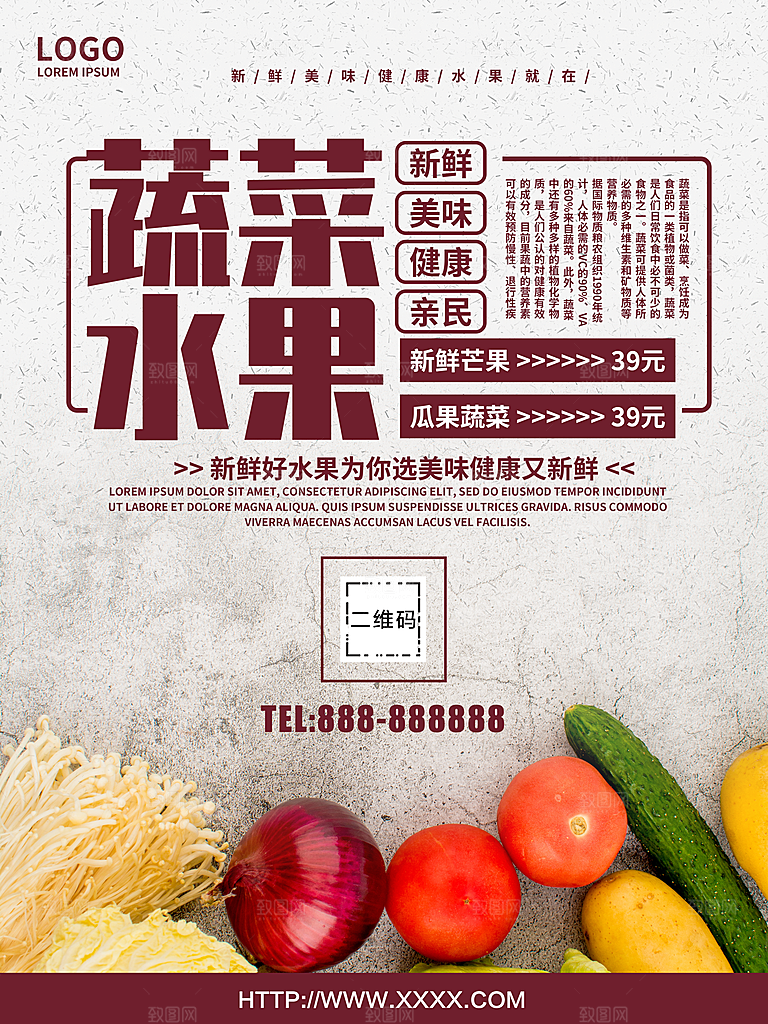 新鲜水果蔬菜海报