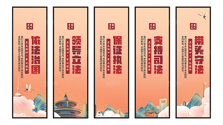 依法治国党建挂画