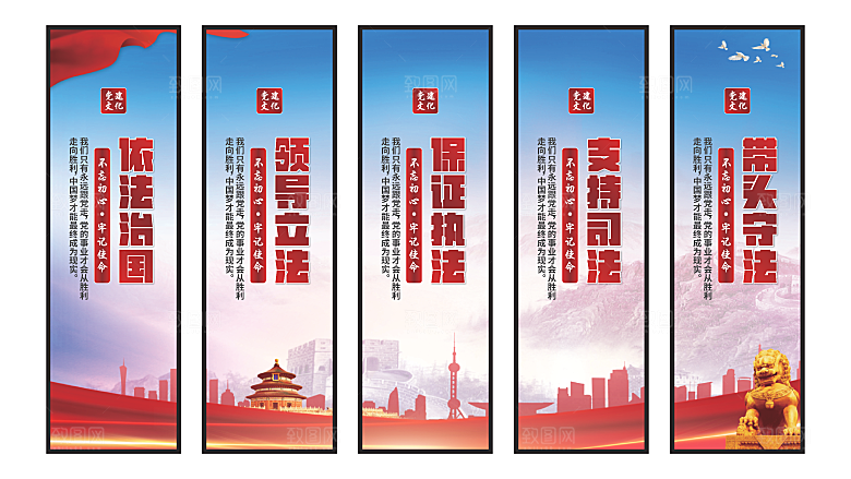 依法治国党建挂画