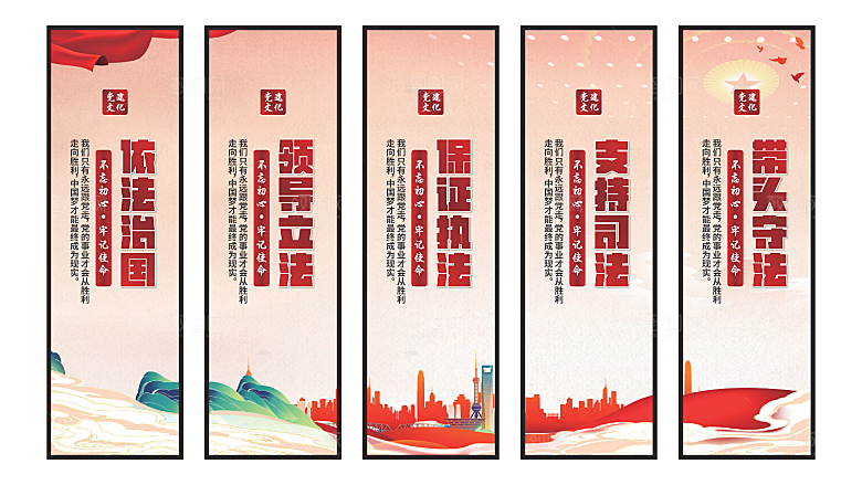 依法治国党建挂画