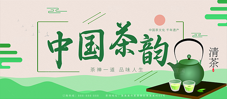 中国茶韵宣传海报