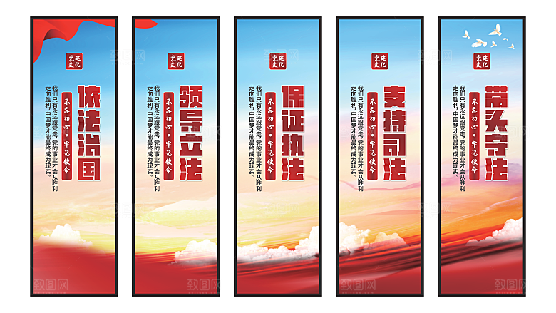 依法治国党建挂画系列