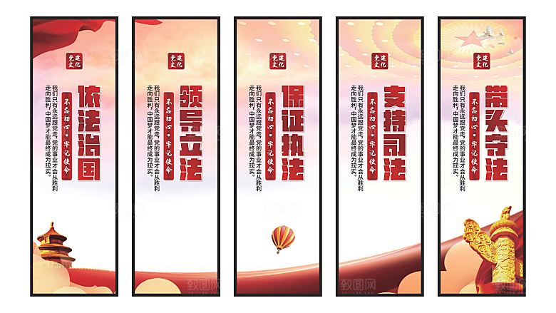依法治国党建挂画系列