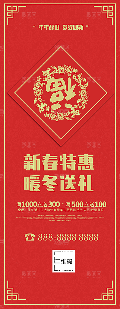 新春特惠暖冬送礼