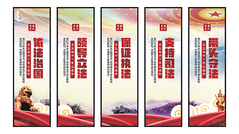 依法治国党建挂画系列