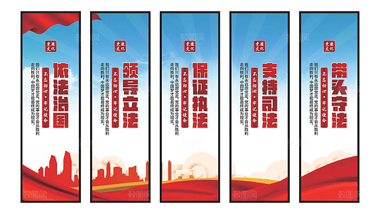 依法治国党建挂画