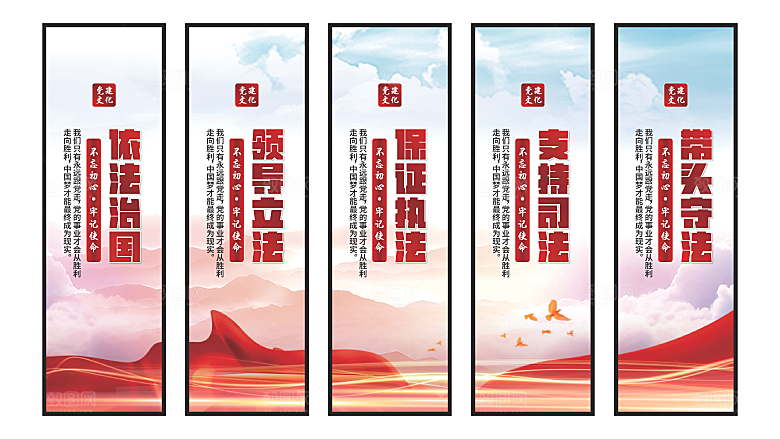 依法治国党建挂画