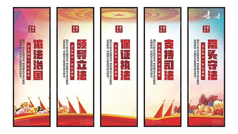 依法治国党建挂画