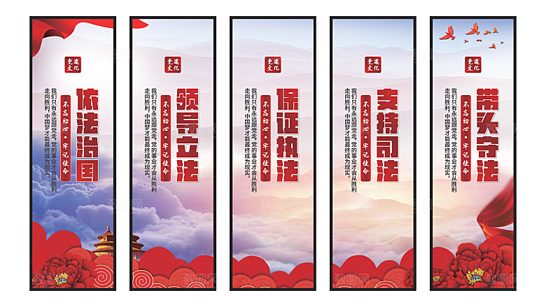 依法治国党建挂画