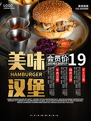 美味汉堡宣传海报