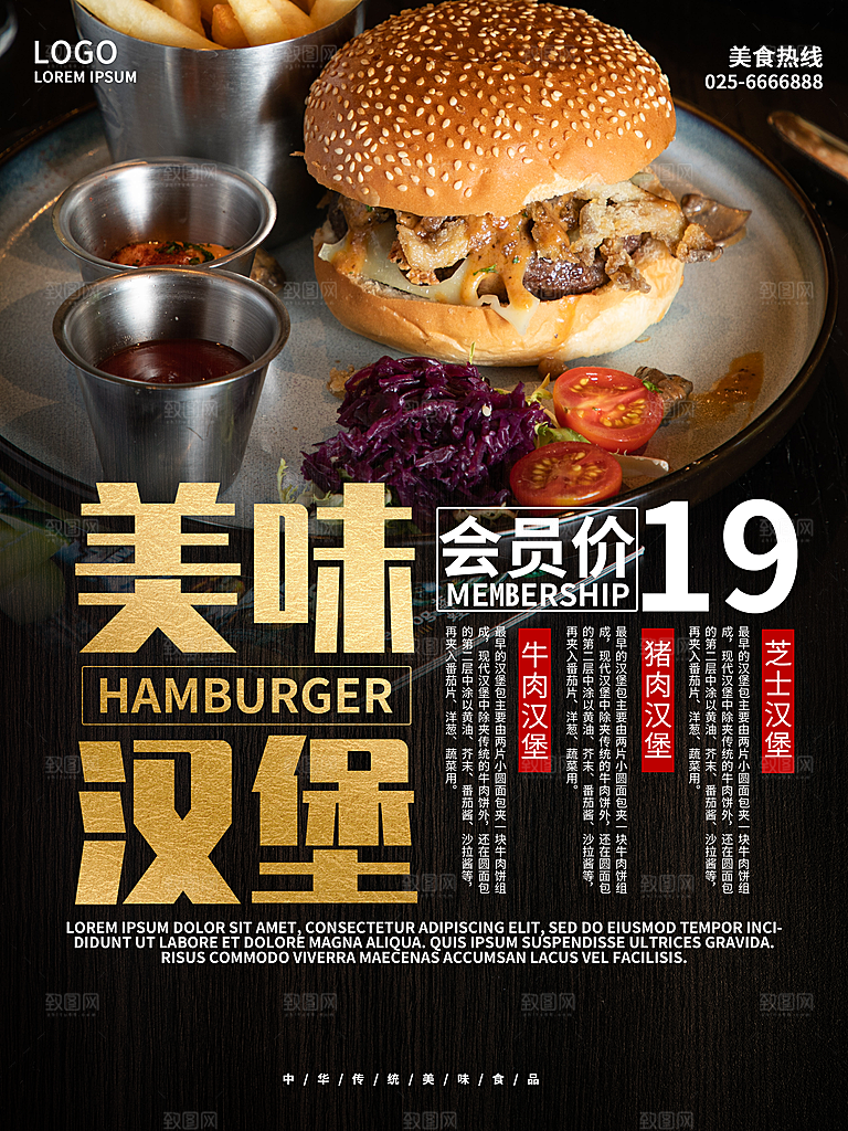美味汉堡宣传海报